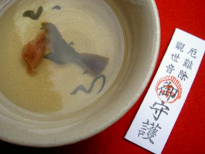 皇服茶(大福茶)