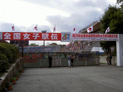 全国都道府県対抗女子駅伝