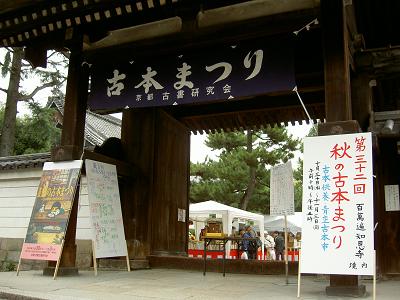 知恩寺秋の古本まつり