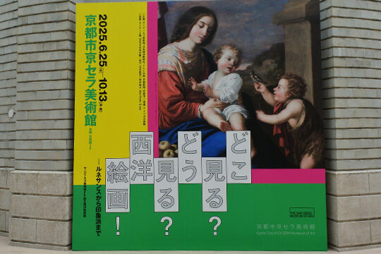 どこ見る？どう見る？西洋絵画！