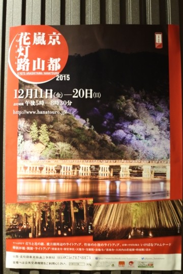京都嵐山花灯路2015