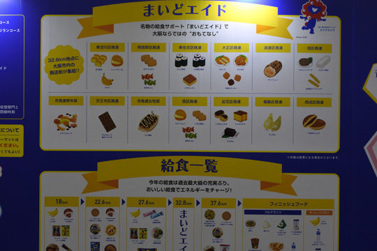 まいどエイドと給食