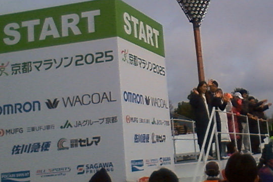 京都マラソン2025スタート