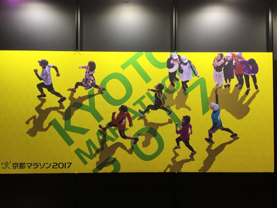 京都マラソン2017
