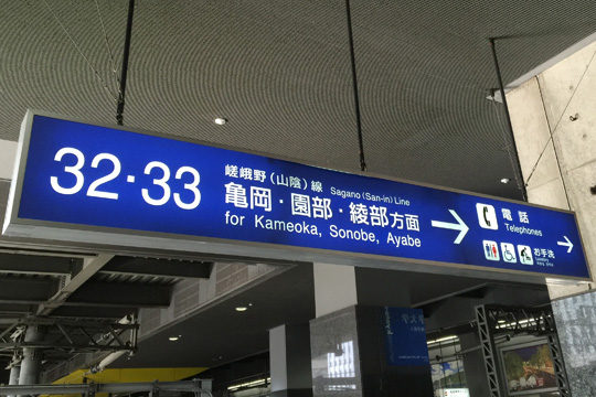 JR京都駅 嵯峨野線（32・33）