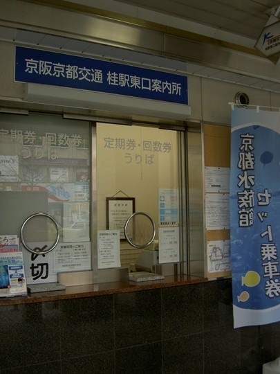 阪急桂駅東口で販売窓口